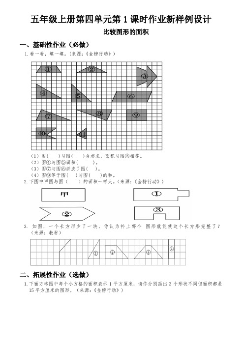 五年级上册数学第四单元第1课时作业新样例设计