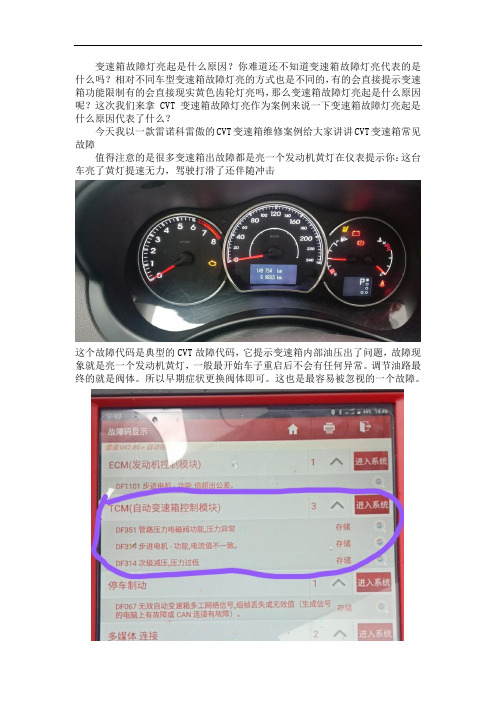 难道你还不知道变速箱故障灯亮起是什么原因？