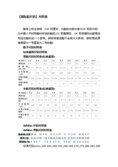 【国际鞋尺码】对照表