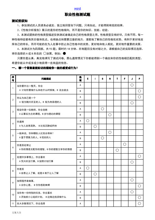 性格测试题及选择分析报告