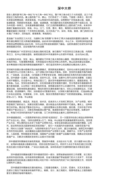 深中大桥——精选推荐