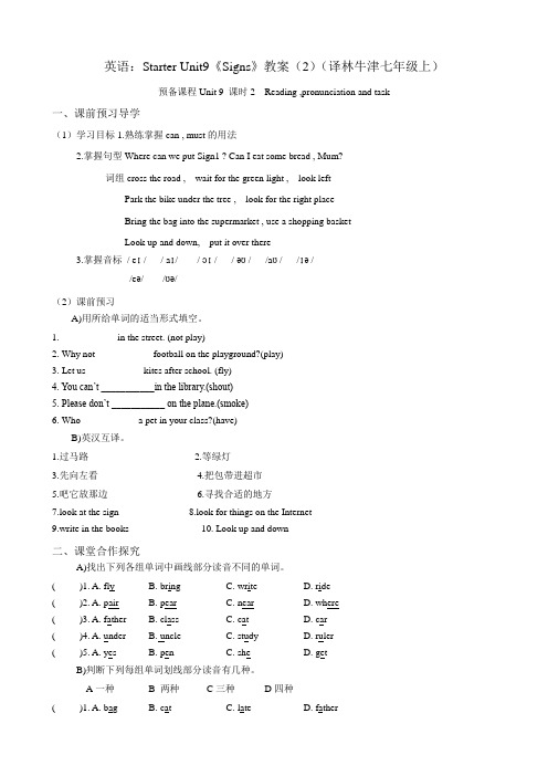 英语：Starter Unit9《Signs》教案(2)(译林牛津七年级上)