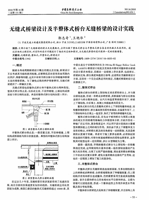 无缝式桥梁设计及半整体式桥台无缝桥梁的设计实践