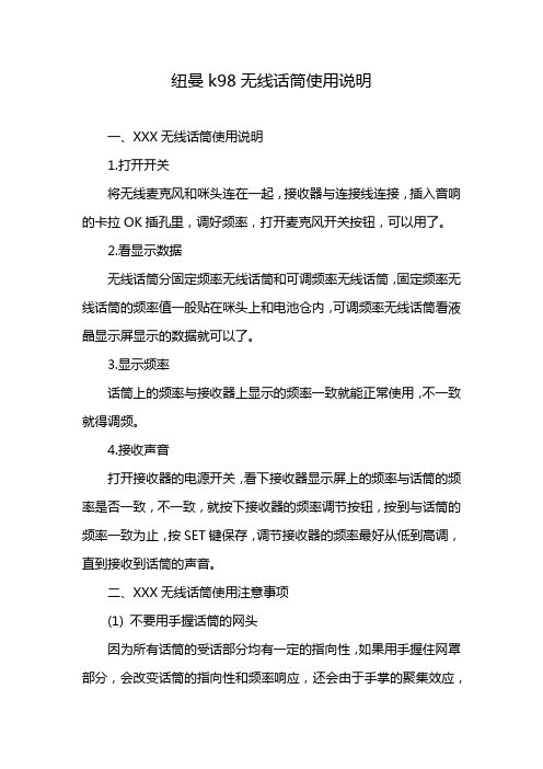 纽曼k98无线话筒使用说明