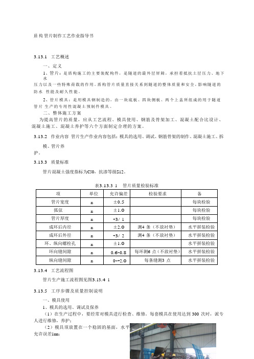 盾构管片制作工艺作业指导书