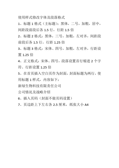 word2010上机操作 文档格式设置 含素材