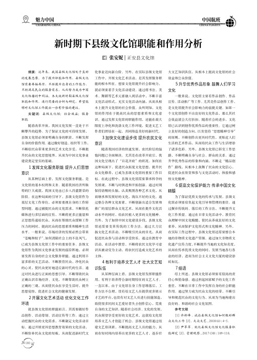 新时期下县级文化馆职能和作用分析