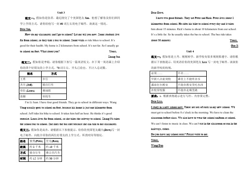 七下作文范文Unit 3-12 严红艳