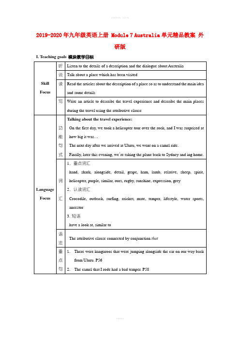 2019-2020年九年级英语上册 Module 7 Australia单元精品教案 外研版