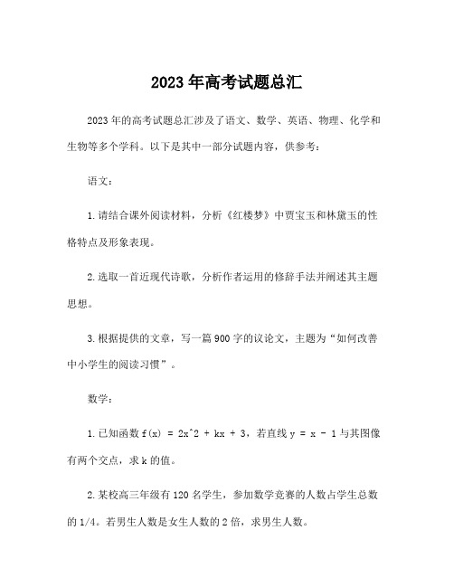 2023年高考试题总汇