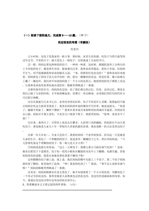 最新肖复兴《花边饺里的母爱》中考阅读练习及答案名师资料汇编