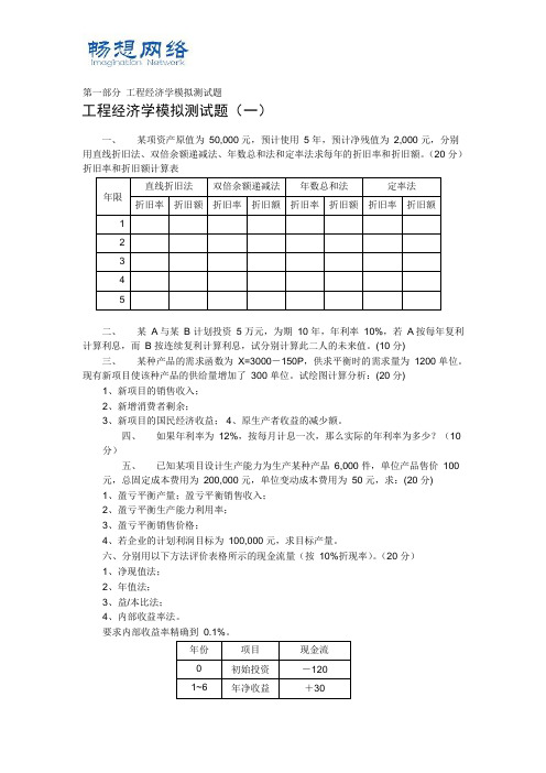 工程经济学  习题及答案解析[精品文档]