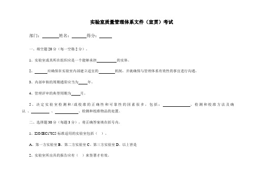 实验室质量管理体系文件考试