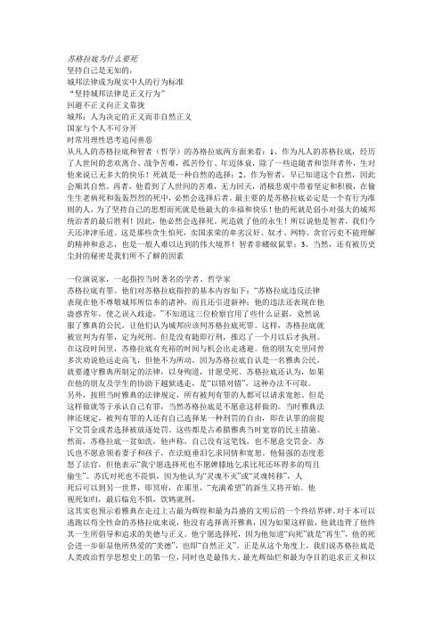 苏格拉底为什么要死