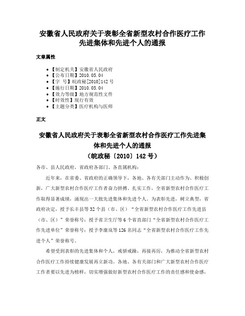 安徽省人民政府关于表彰全省新型农村合作医疗工作先进集体和先进个人的通报