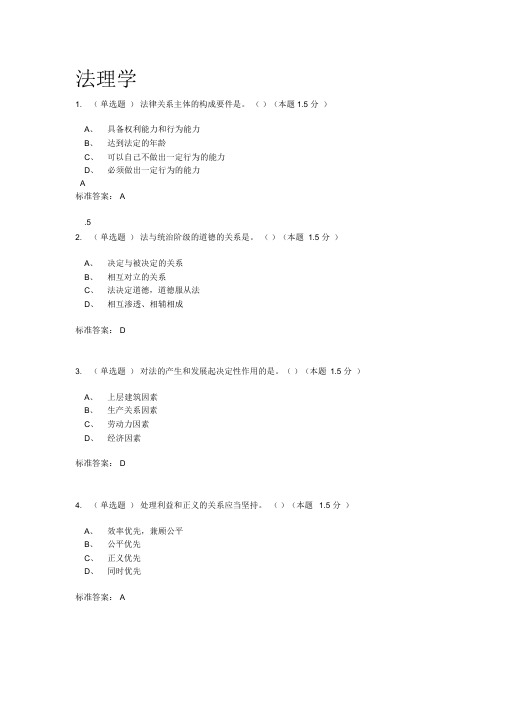 2018南阳理工成教法理学试题及答案