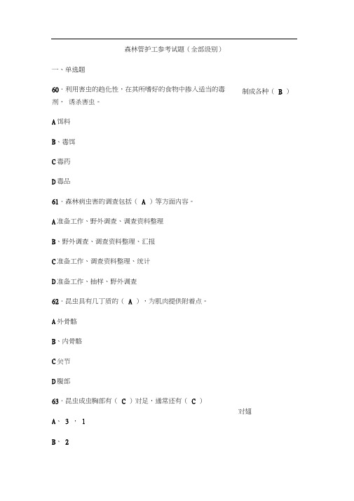 森林管护工参考试题.docx