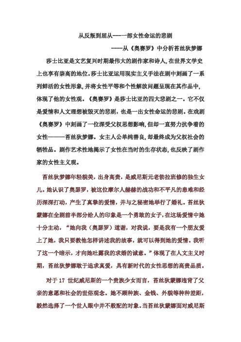 从《奥赛罗》中看悲剧女性的矛盾心理---以苔丝德蒙娜为例