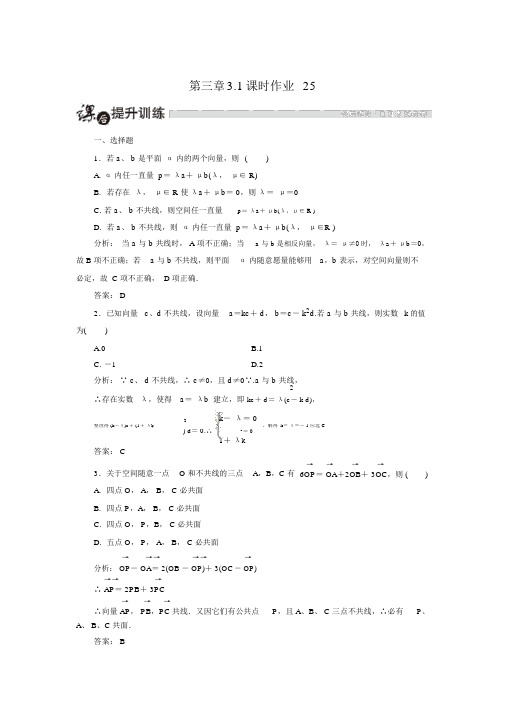 人教版高中数学选修2-1练习：3.1.2空间向量的数乘运算