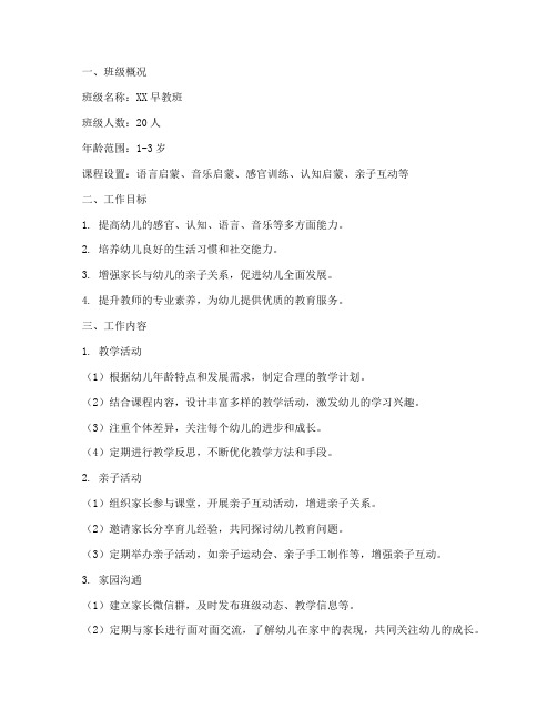 早教教师班级工作计划