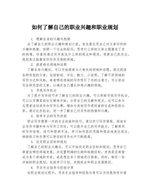 如何了解自己的职业兴趣和职业规划