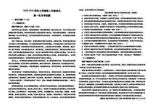 河北省枣强中学2019-2020学年高二语文上学期第一次月考试题(PDF)