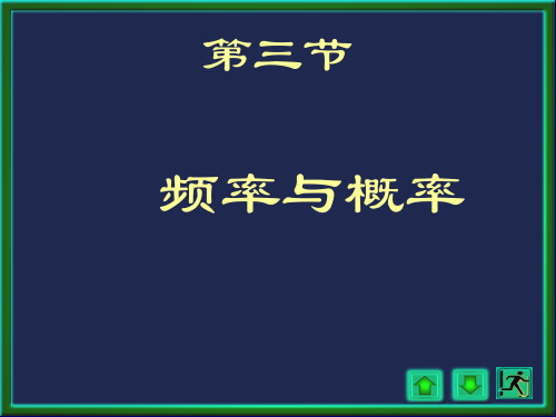 概率论与数理统计浙大四版 第一章 第一章2讲(1)