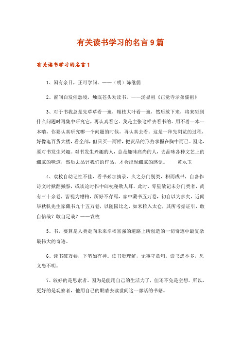 有关读书学习的名言9篇