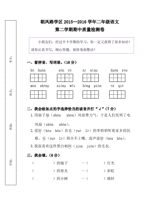 2015-2016下期二年级语文期中测试卷