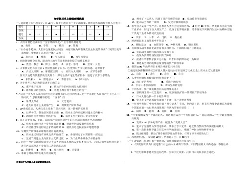 历史九年级上册综合卷试题