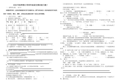 2008年秋季期小学四年级语文期末复习题1