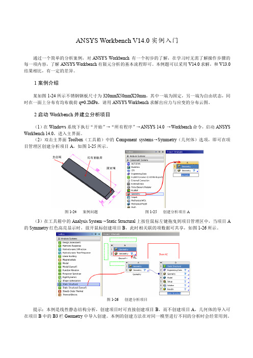 ANSYS Workbench V 实例精解