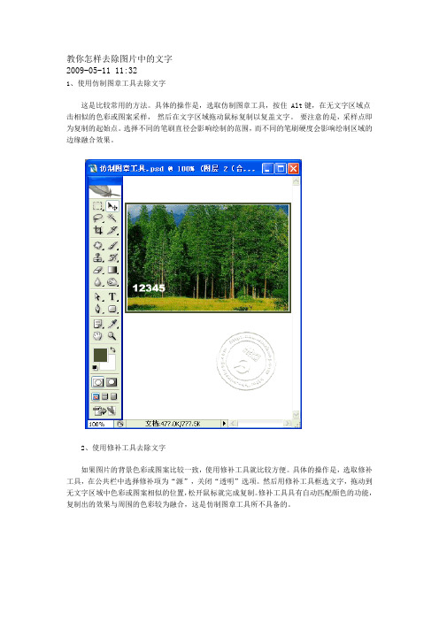 教你怎样去除图片中的文字