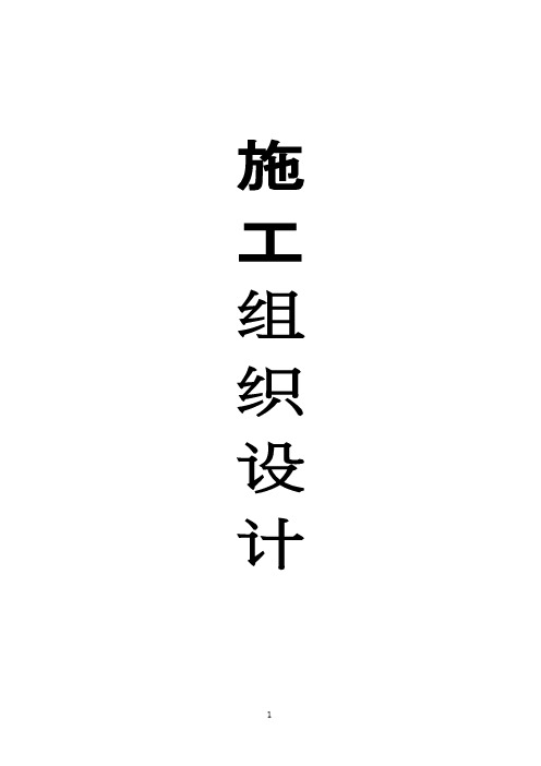 四川某市政给水管道施工组织设计