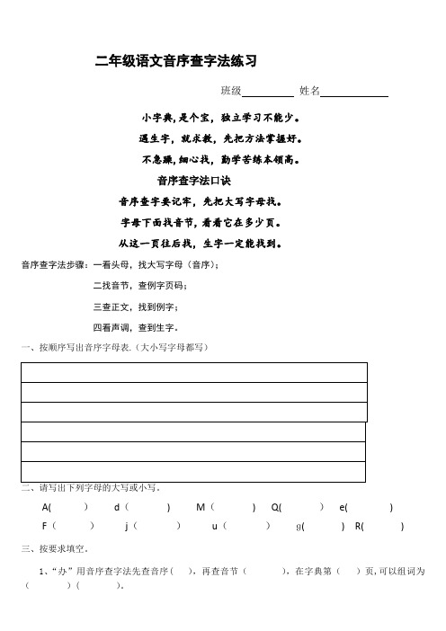 音序查字法 表格习题