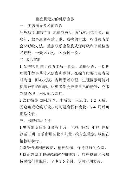 重症肌无力的健康宣教