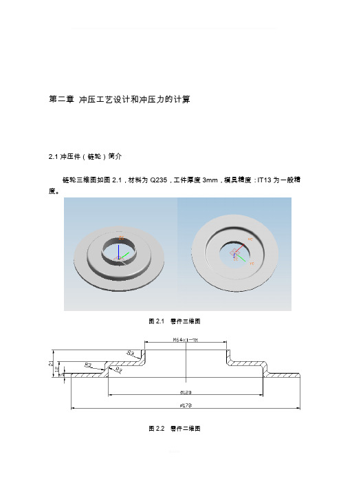 冲压模具设计计算