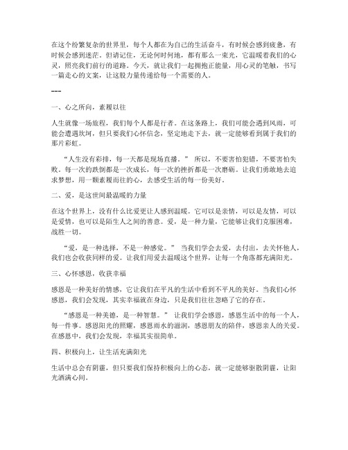 正能量满满的走心文案