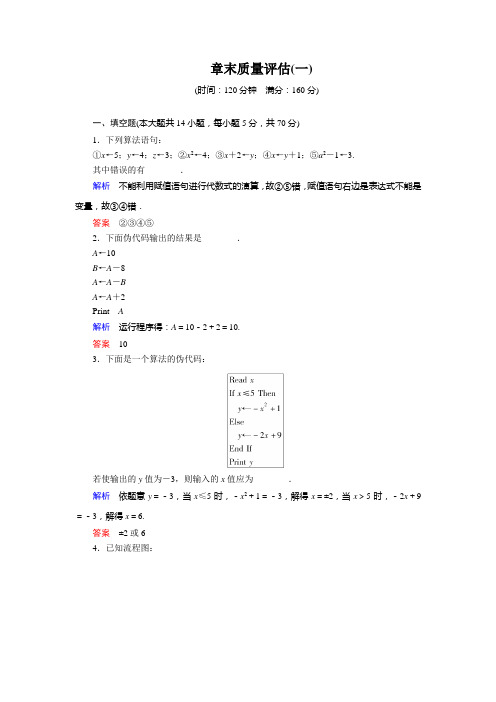 苏教版数学高一-2014 必修三练习第一章《算法初步》质量评估