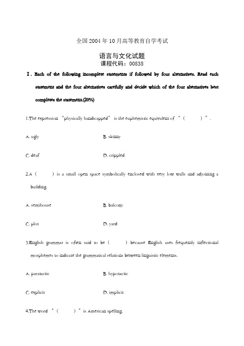 全国年高等教育自学考试语言与文化试题课程代码