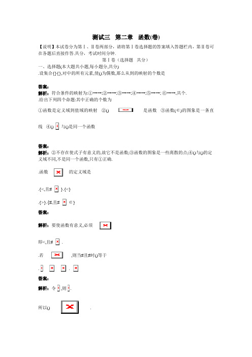 数学人教B版必修一单元测试第二章函数(A卷) Word版含解析