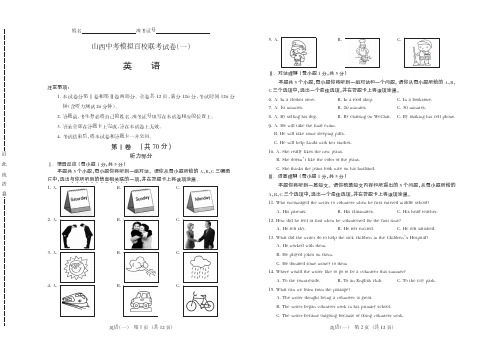 2017百校联考英语试卷(一) (1)