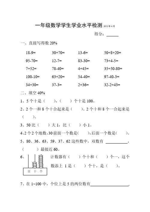 一年级数学期中检测2013年4月