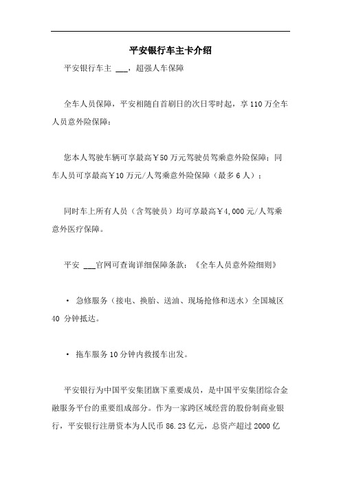 平安银行车主卡介绍