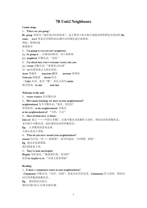 新7BU2知识点讲解(译林牛津版)