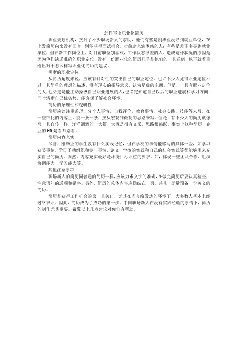 怎样写出职业化简历