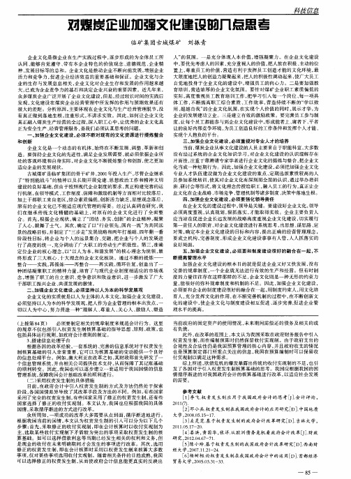 对煤炭企业加强文化建设的几点思考