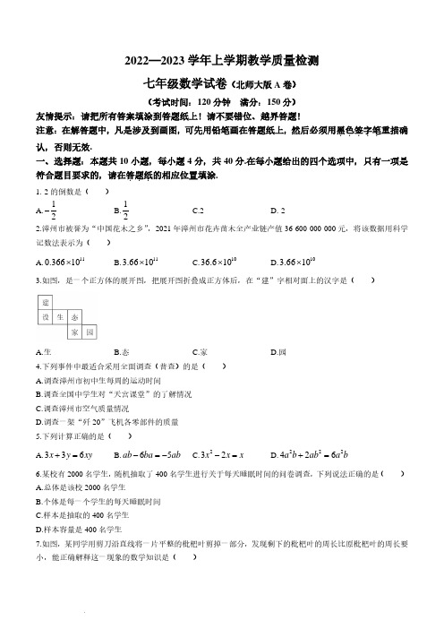 福建省漳州市2022-2023学年七年级上学期期末(北师大版A卷)数学试题及参考答案