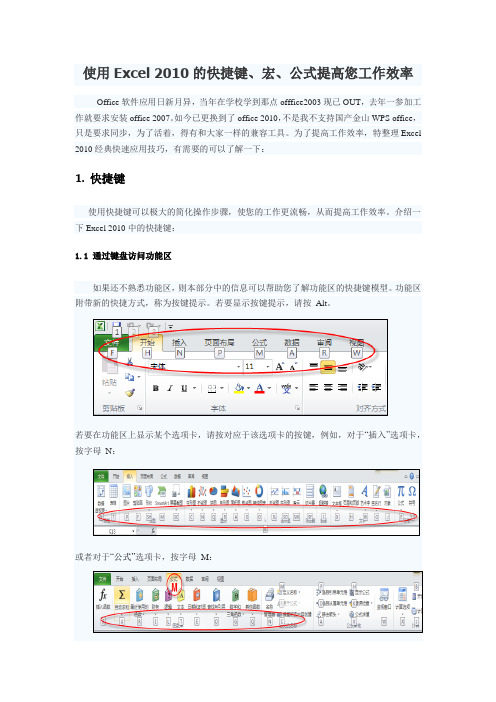 Excel+2010的快捷键、宏、公式大全