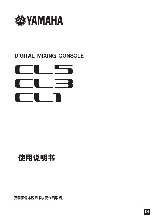 YAMAHA CL5 CL3 CL1    中文说明